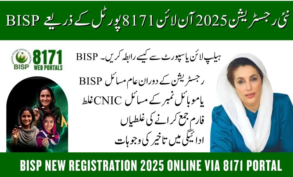 BISP New Registration 2025