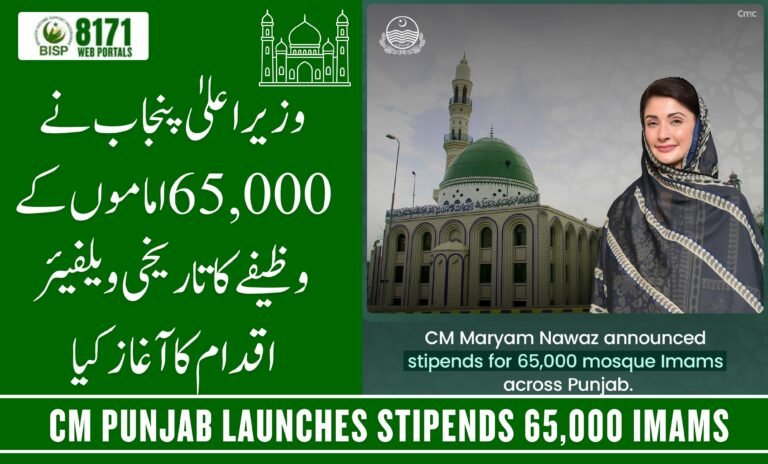 CM Punjab Launches Stipends 65,000 Imams