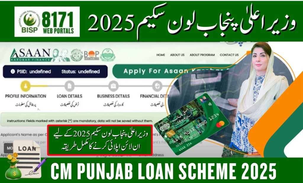 CM Punjab Loan Scheme 2025