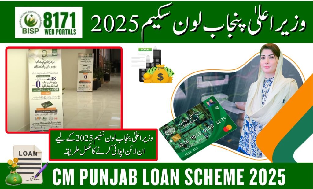 CM Punjab Loan Scheme 2025