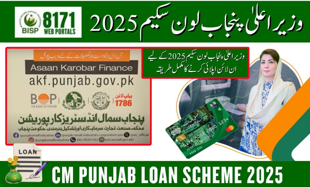 CM Punjab Loan Scheme 2025