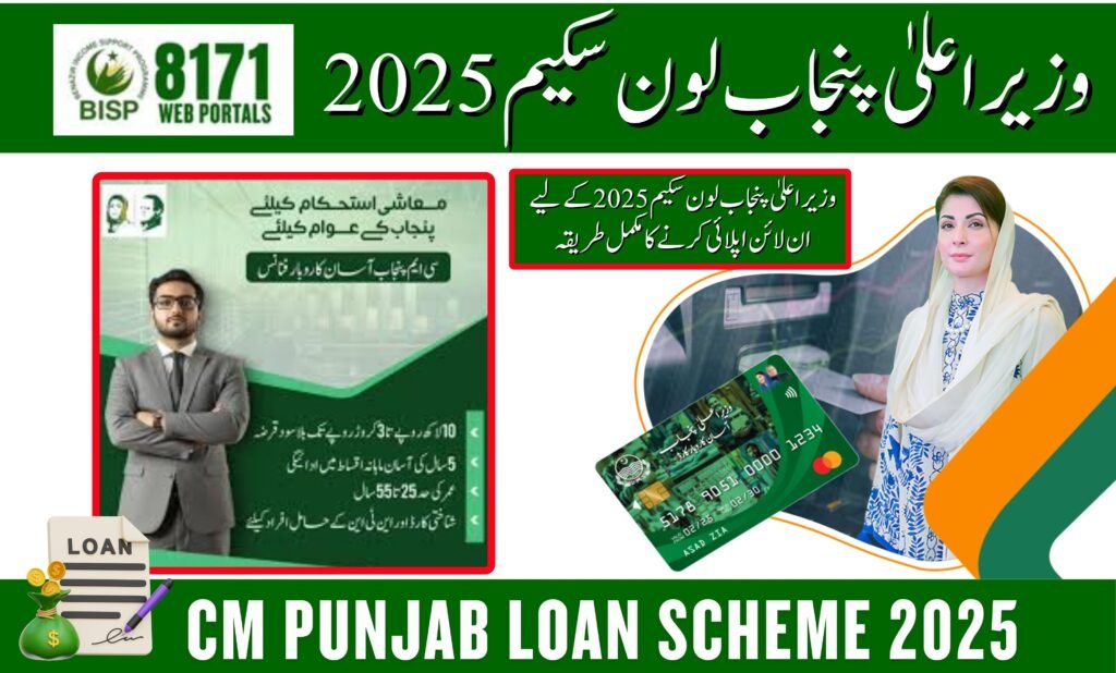 CM Punjab Loan Scheme 2025