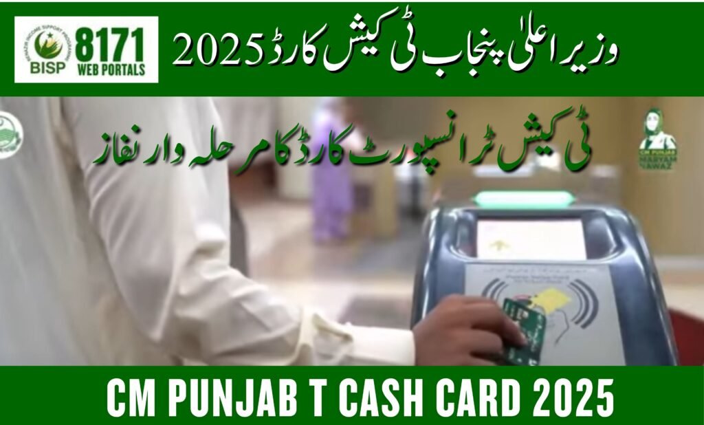 CM Punjab T Cash Card 2025