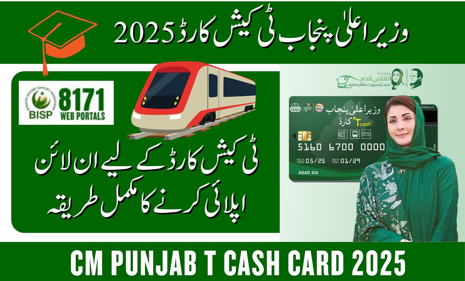 CM Punjab T Cash Card 2025