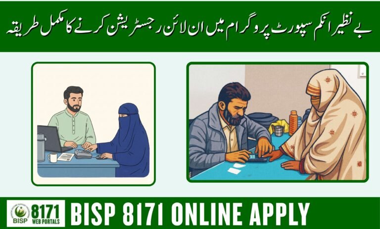 bisp 8171 online apply