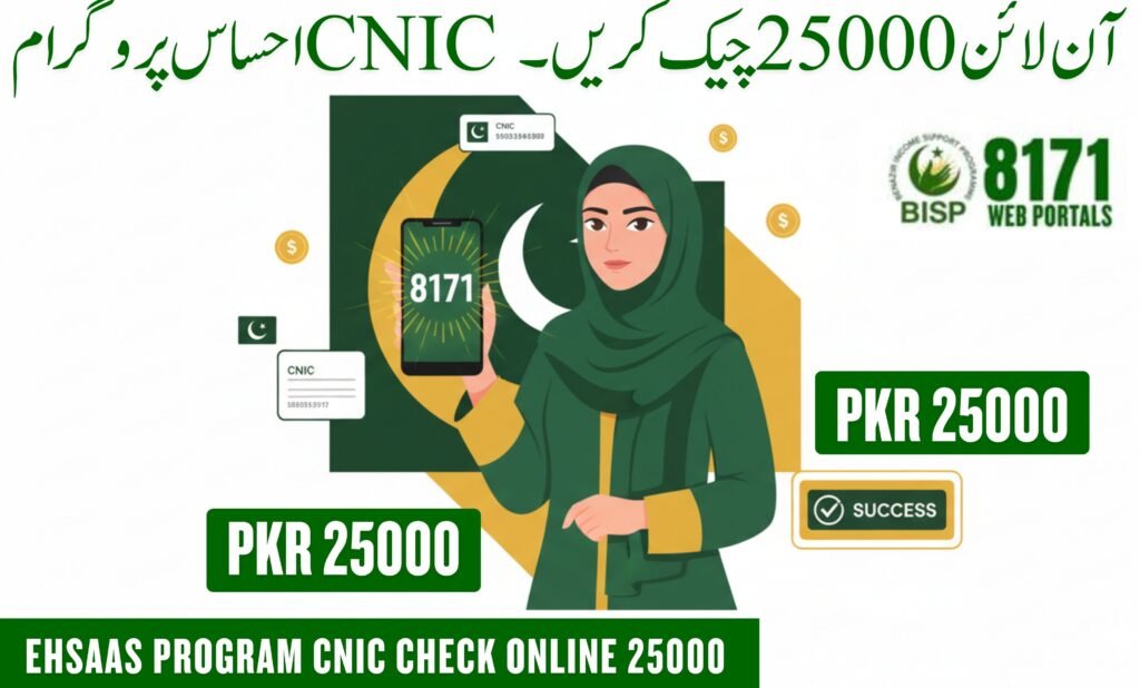 ehsaas program cnic check online 25000